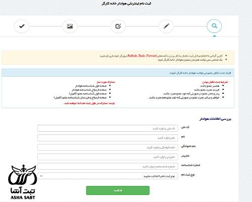تمدید خانه کارگر
